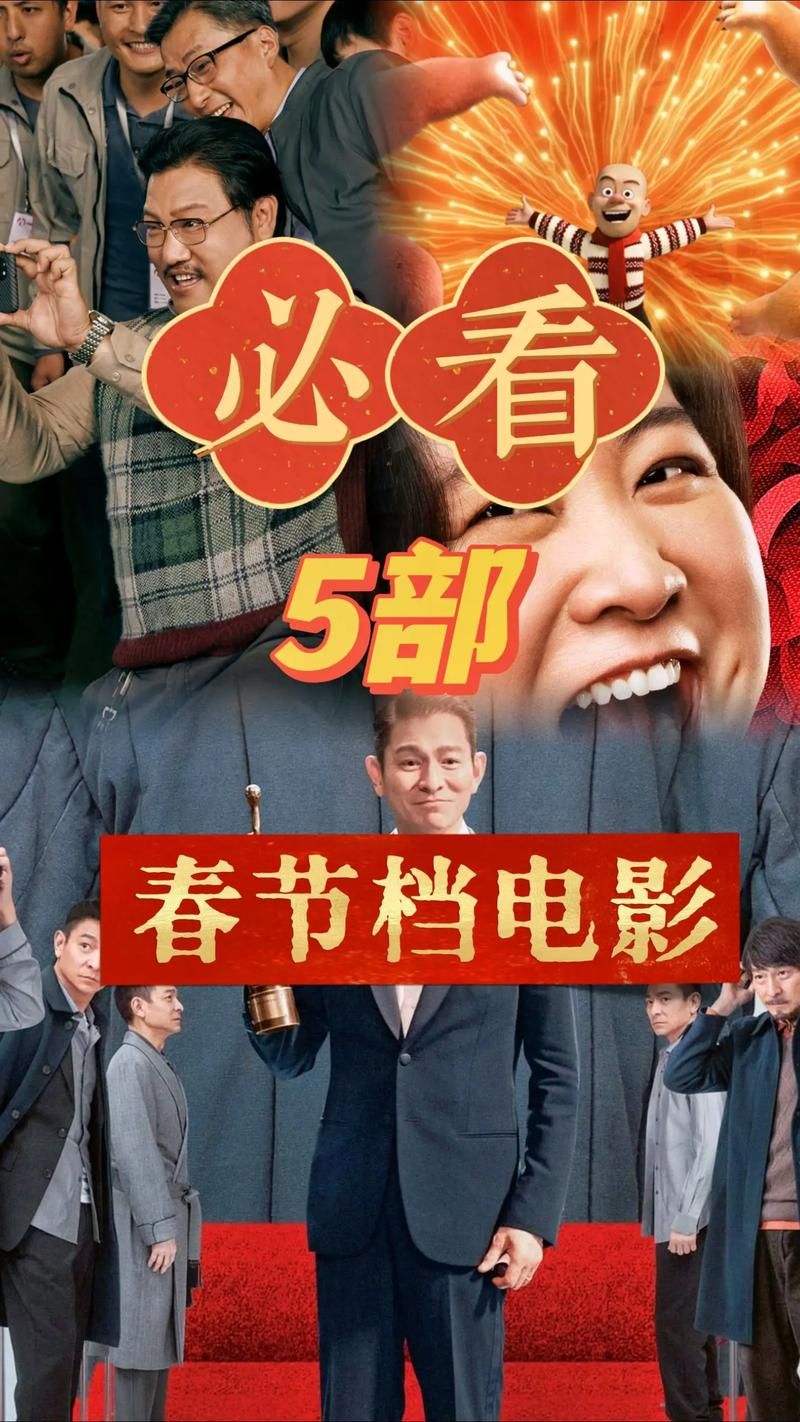 2022春节档电影推荐：必看佳片不容错过！