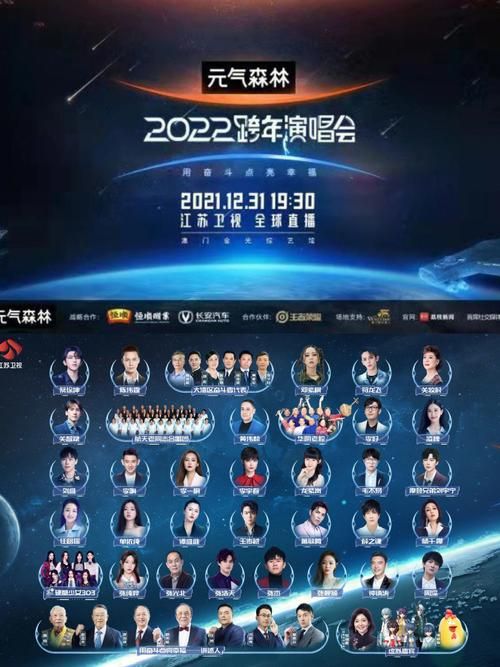 2022江苏卫视跨年晚会节目单抢先看：都有哪些精彩节目？