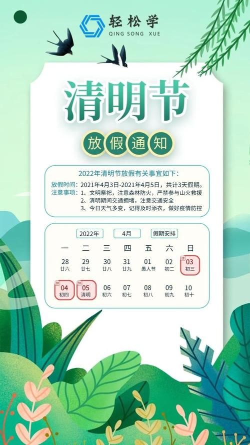 2022清明放假安排时间表公布：4月3-5日放假3天