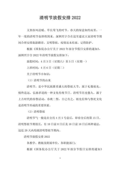 2022清明放假安排时间表公布：4月3-5日放假3天