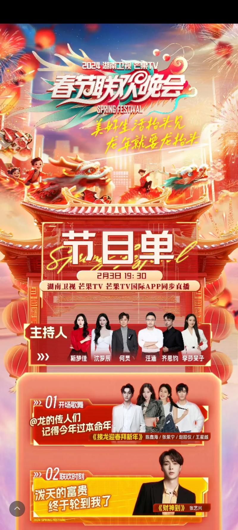 2022湖南卫视春晚视频在线观看，高清流畅无卡顿！