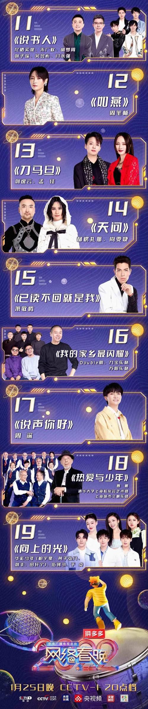 2022网络春晚节目单：你想看的明星和节目都在这里