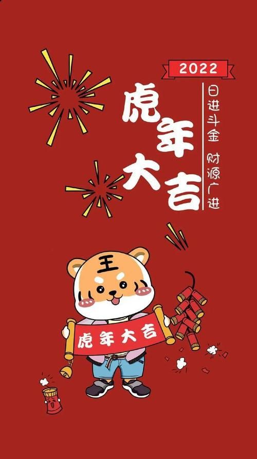 2022虎年吉祥图片：最全最美的虎年祝福图片