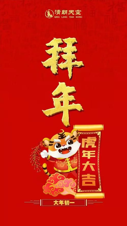 2022虎年拜年图片：最新最全新年祝福图片