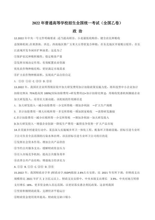 2022高考文综真题详解：高分技巧与答题策略