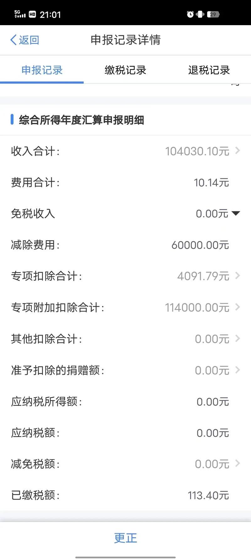2023年还能退税17280？赶紧看看最新政策