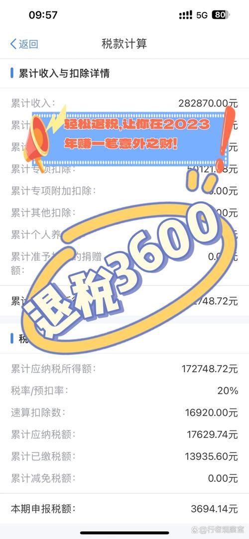 2023年还能退税17280？赶紧看看最新政策
