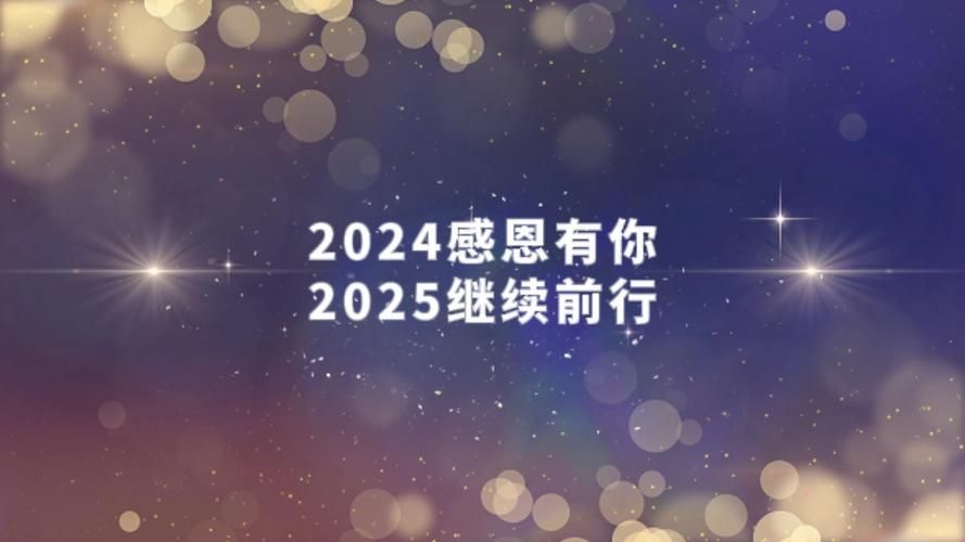 2024-2025芒果台跨年晚会：顶级视听盛宴，不容错过的跨年狂欢！