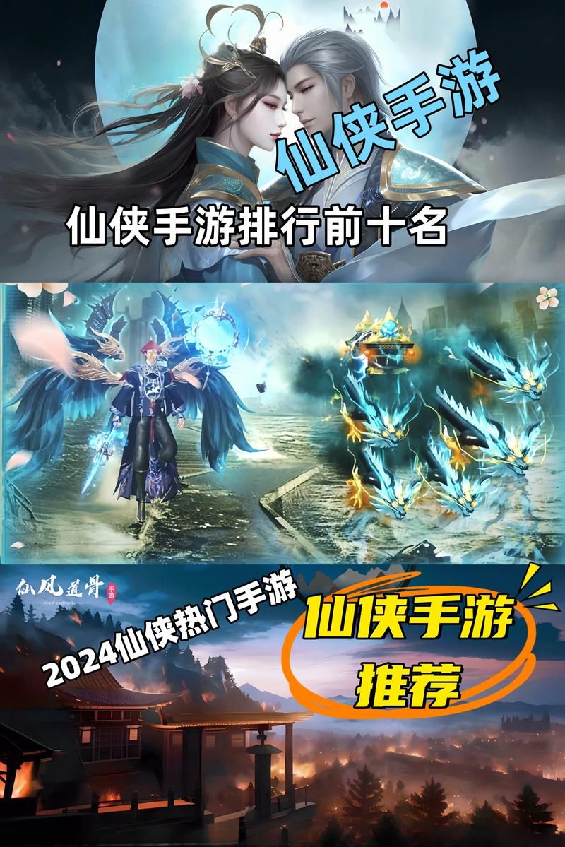 2024仙侠类游戏排行榜推荐：必玩十大仙侠手游