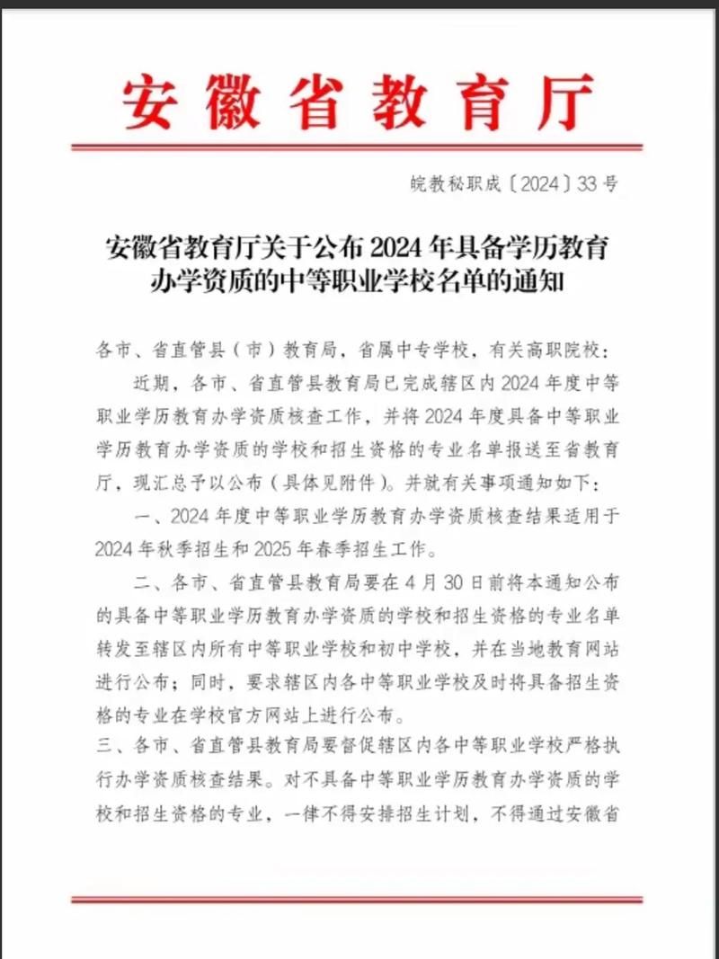 2024安徽省中小学开学时间已出炉，具体时间安排都在这里