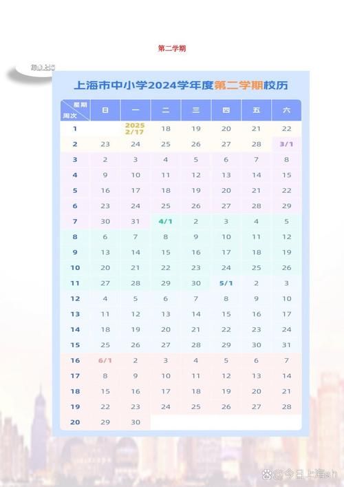 2024年上海开学时间：最新官方消息汇总