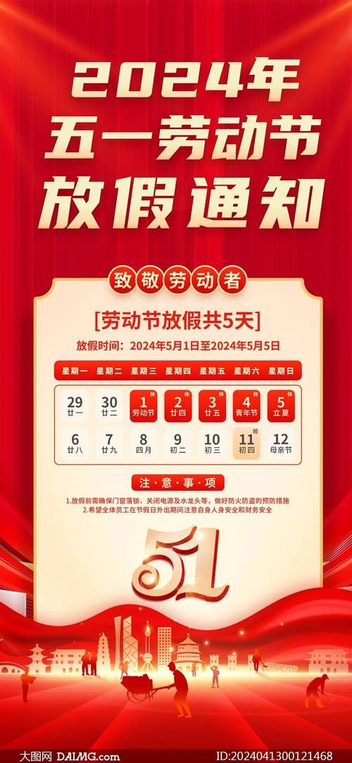 2024年五一放假安排日历：假期安排及调休