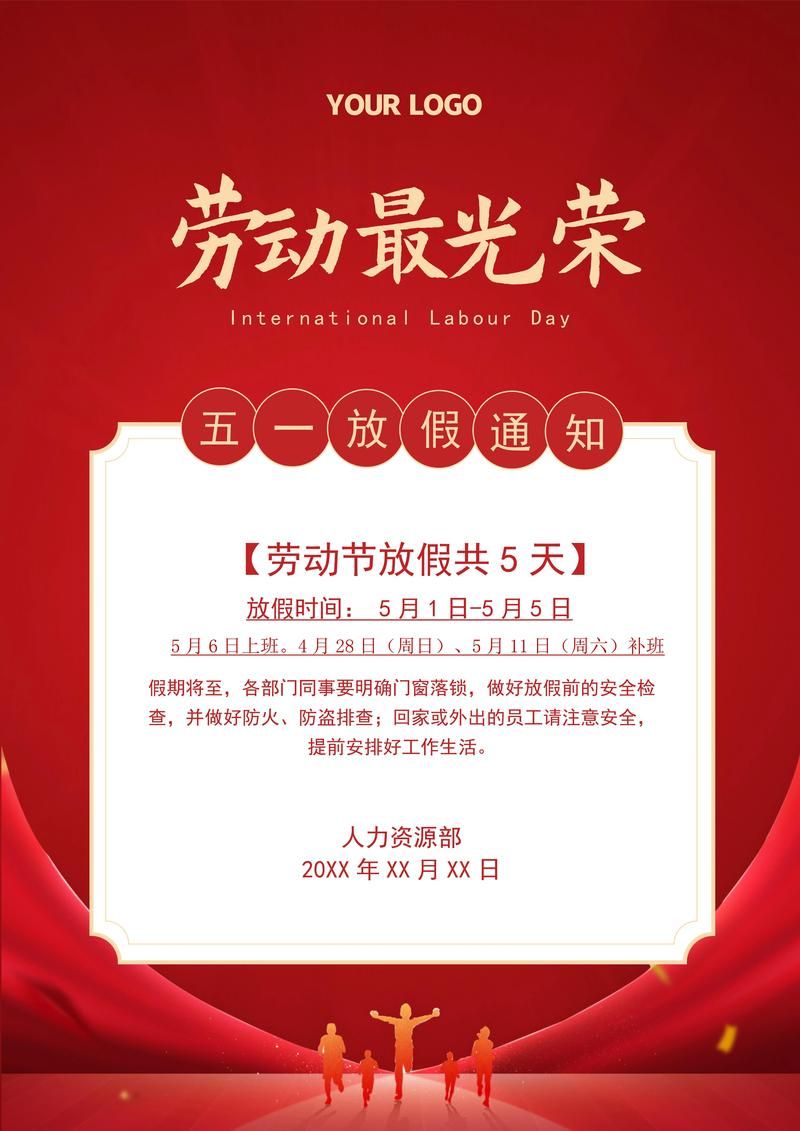 2024年五一放假安排日历：假期安排及调休