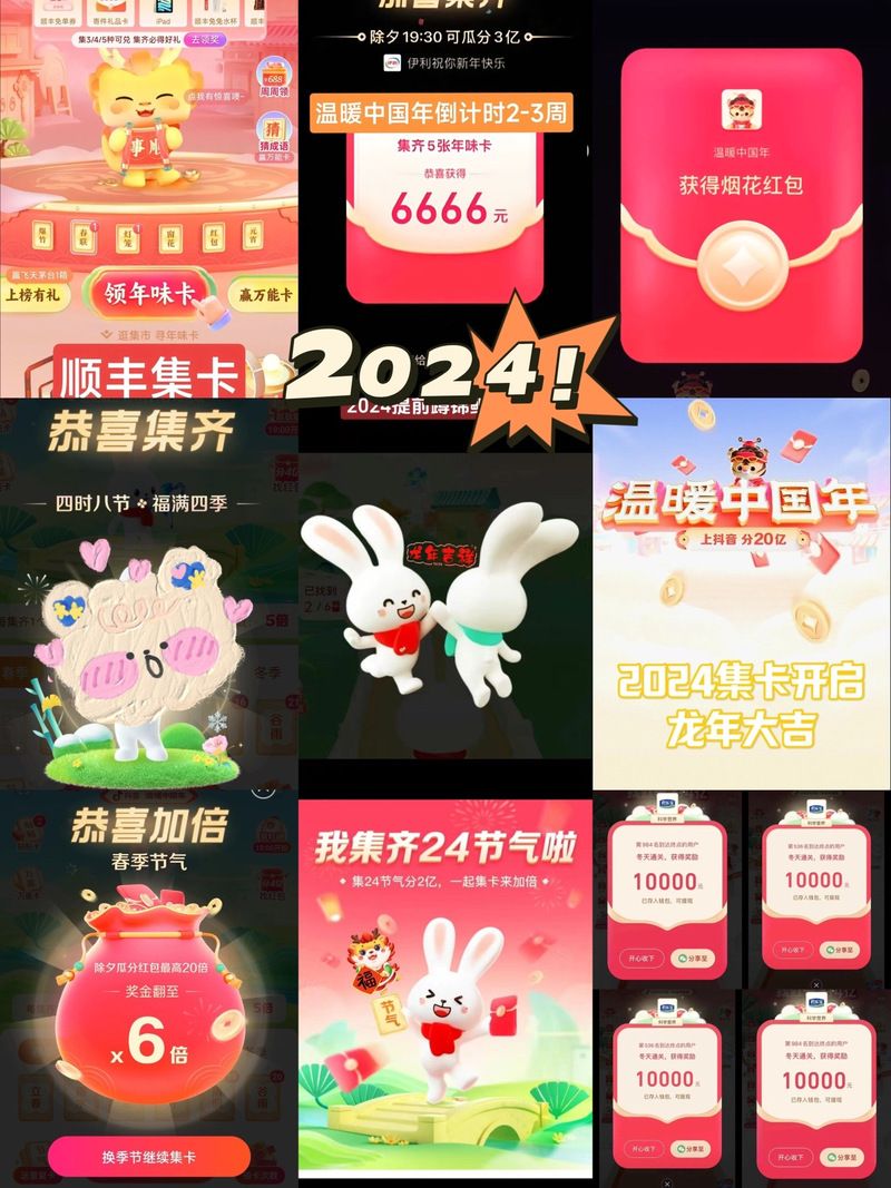 2024抖音集卡最新指南：参与活动，赢取丰厚奖励
