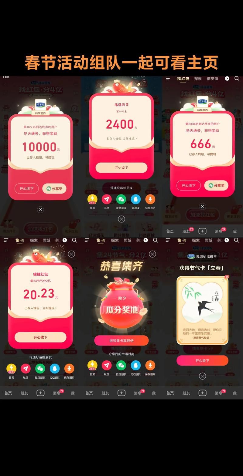 2024抖音集卡最新指南：参与活动，赢取丰厚奖励