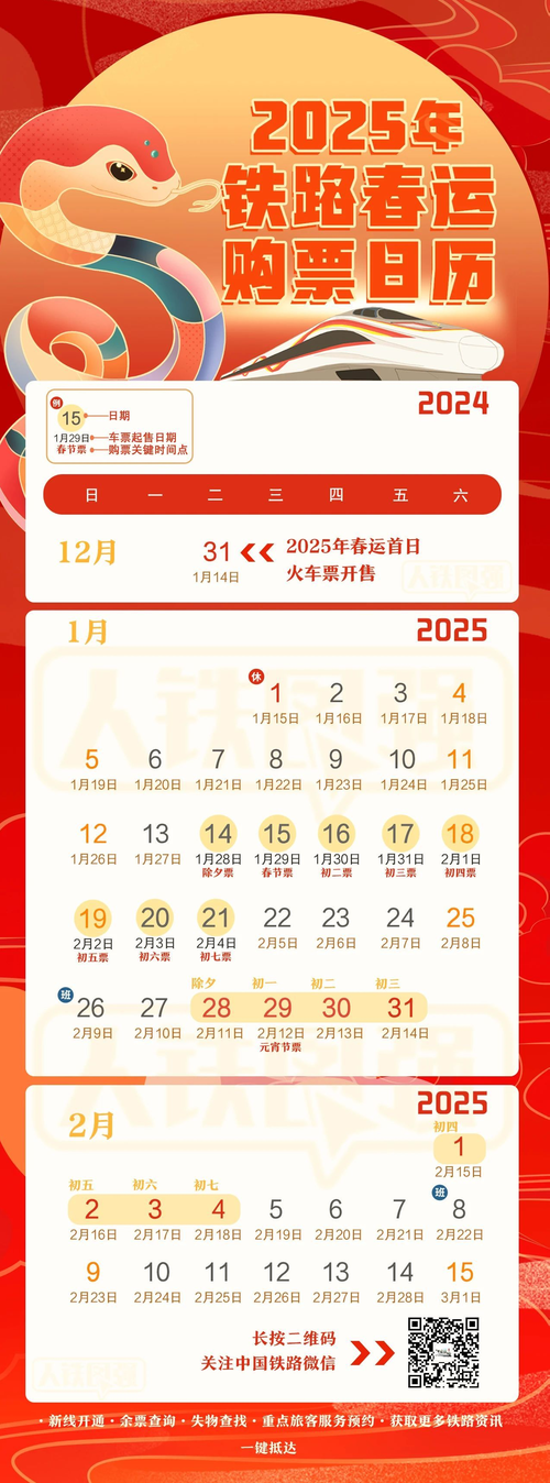 2024春运售票时间确定了吗？抢票日历安排上
