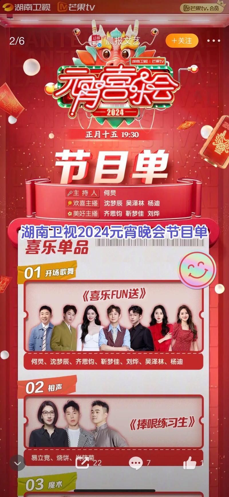 2024湖南元宵喜乐会，陪你一起闹元宵！