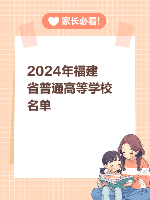 2024福建中小学开学时间确定，家长学生速看！
