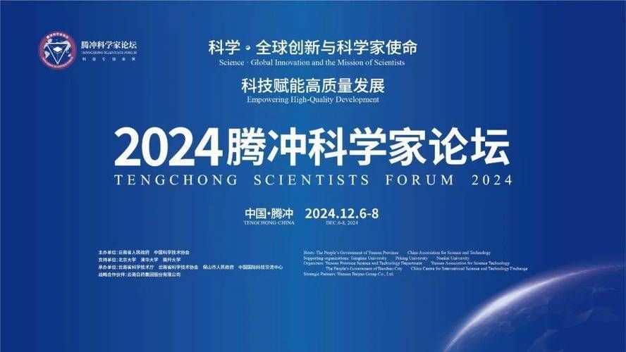 2024腾冲科学家论坛：与诺奖得主斯穆特面对面