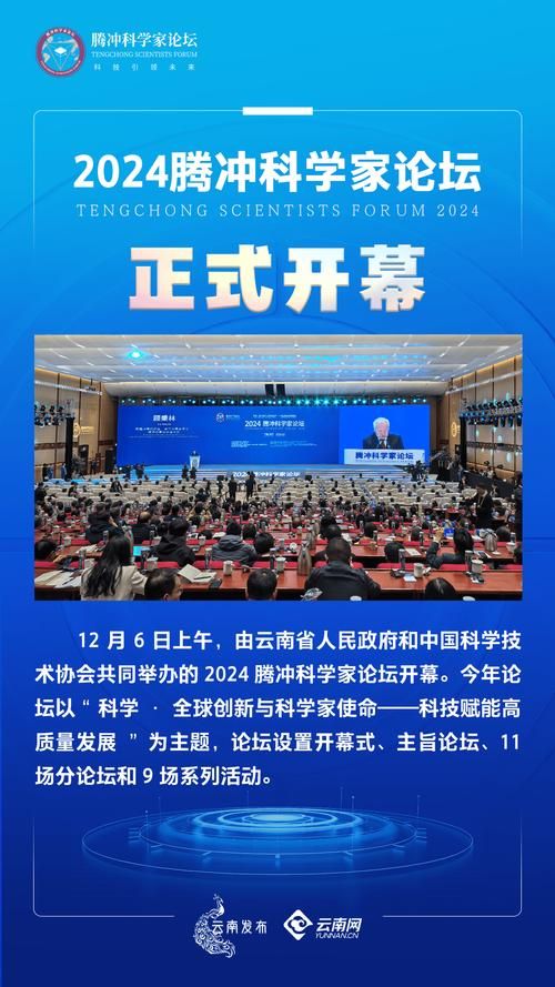 2024腾冲科学家论坛：与诺奖得主斯穆特面对面