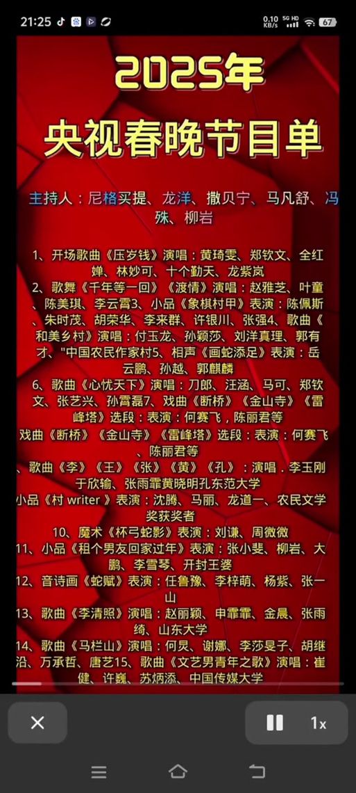2025春晚节目单新鲜出炉，有哪些精彩节目？
