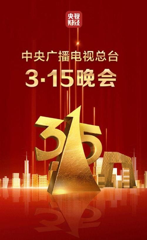 315晚会下载链接：快速下载2024年央视315晚会