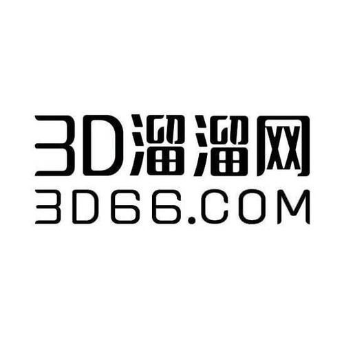 3D66网：海量3D模型素材免费下载，效率提升神器！