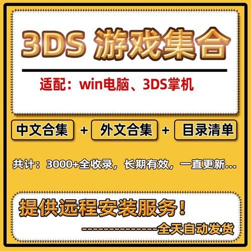 3DS模拟器下载推荐：玩转经典掌机游戏