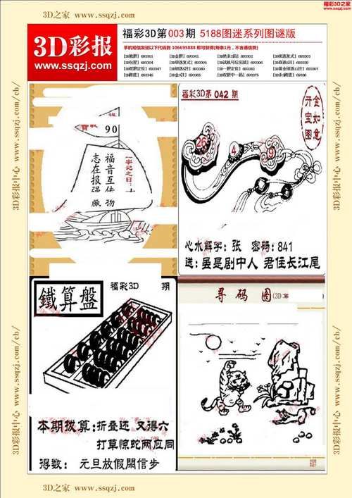 3dzhijia福彩3D数据分析：试机号、走势图，一网打尽