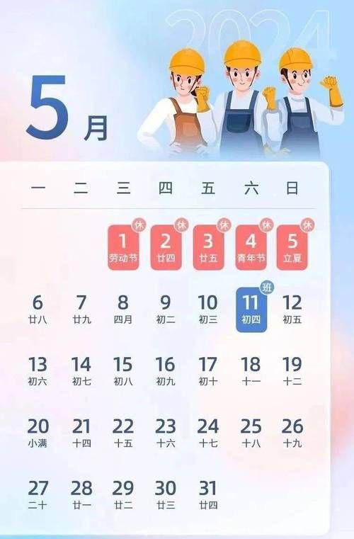 5.1节放假安排最新通知：具体放假时间+调休安排详解