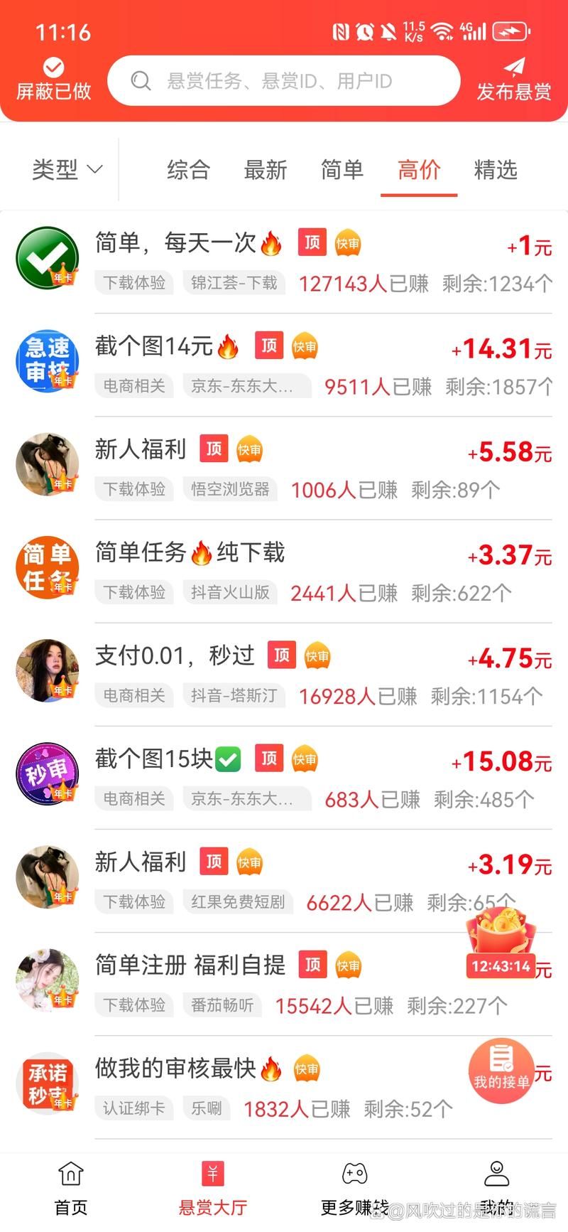 51兼职APP：海量兼职信息，快速找到好工作