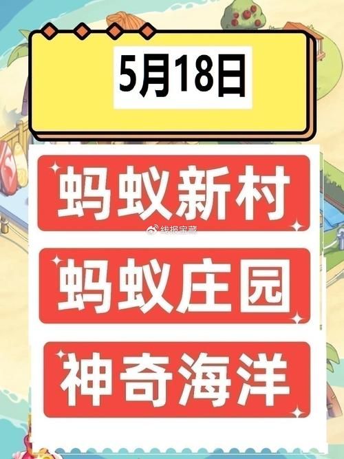 5月18日蚂蚁庄园答案揭晓，今日题目你都答对了吗？