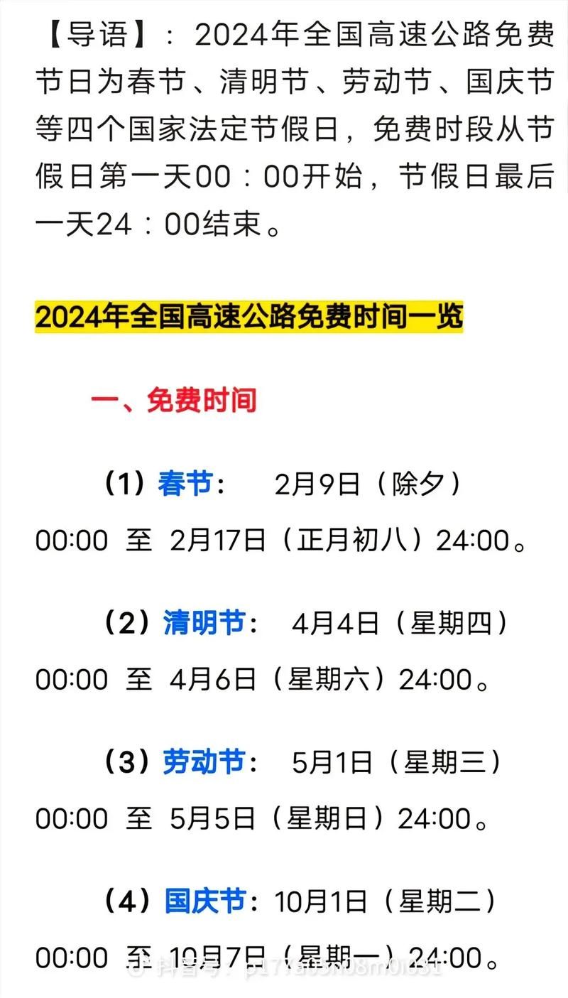 5月1日高速公路免费吗？五一假期高速通行费政策解读