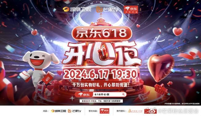 618京东晚会：精彩表演+劲爆优惠，嗨翻全场！