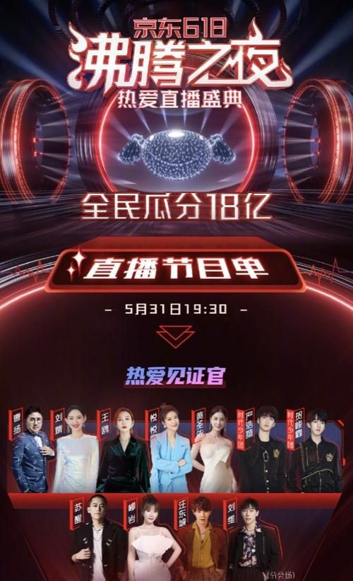 618京东晚会：精彩表演+劲爆优惠，嗨翻全场！