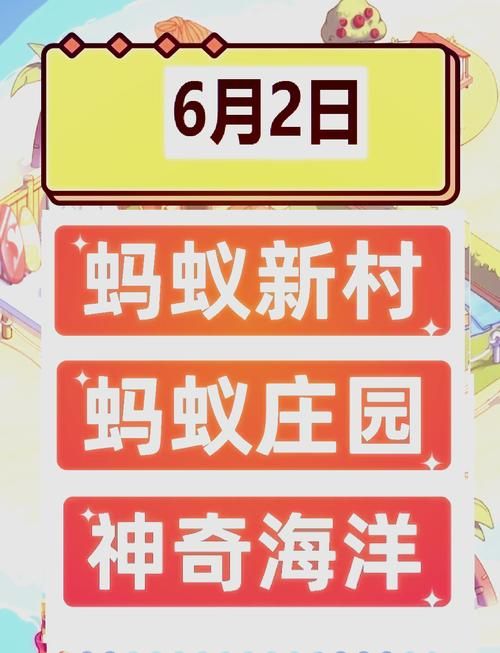 6月3日蚂蚁庄园答案揭晓：今日庄园小课堂答案是什么？