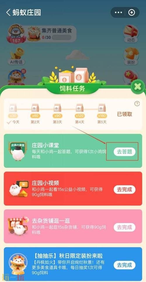 6月3日蚂蚁庄园答案揭晓：今日庄园小课堂答案是什么？