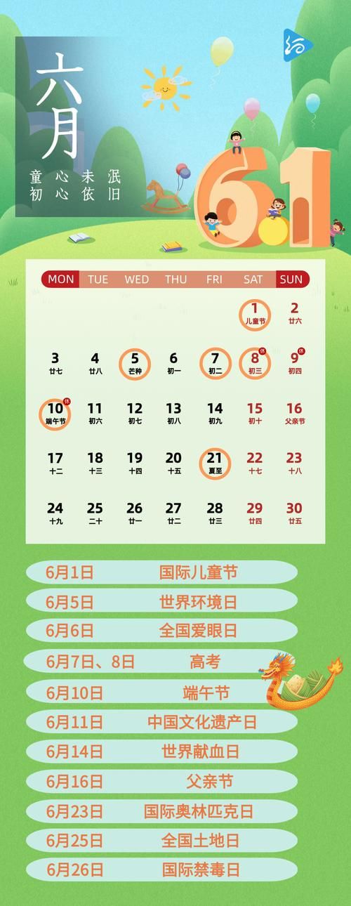 6月6日是什么节日？爱眼日习俗及2024年黄历
