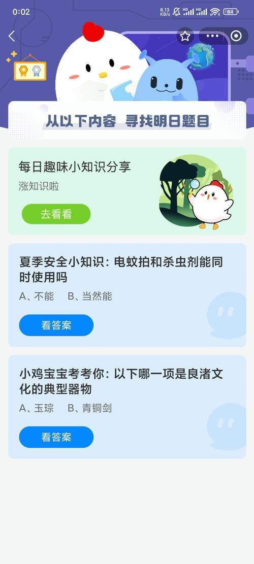 7月24日蚂蚁庄园答案是什么？今日小鸡饲料等你来拿！