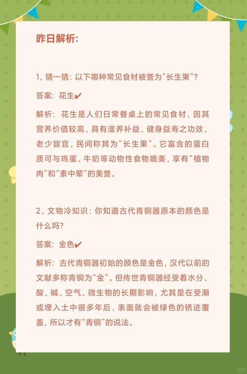 7月4日蚂蚁庄园答案：今日题目及正确答案详解