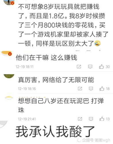 8岁博主年入1.8亿！他究竟是如何做到的？