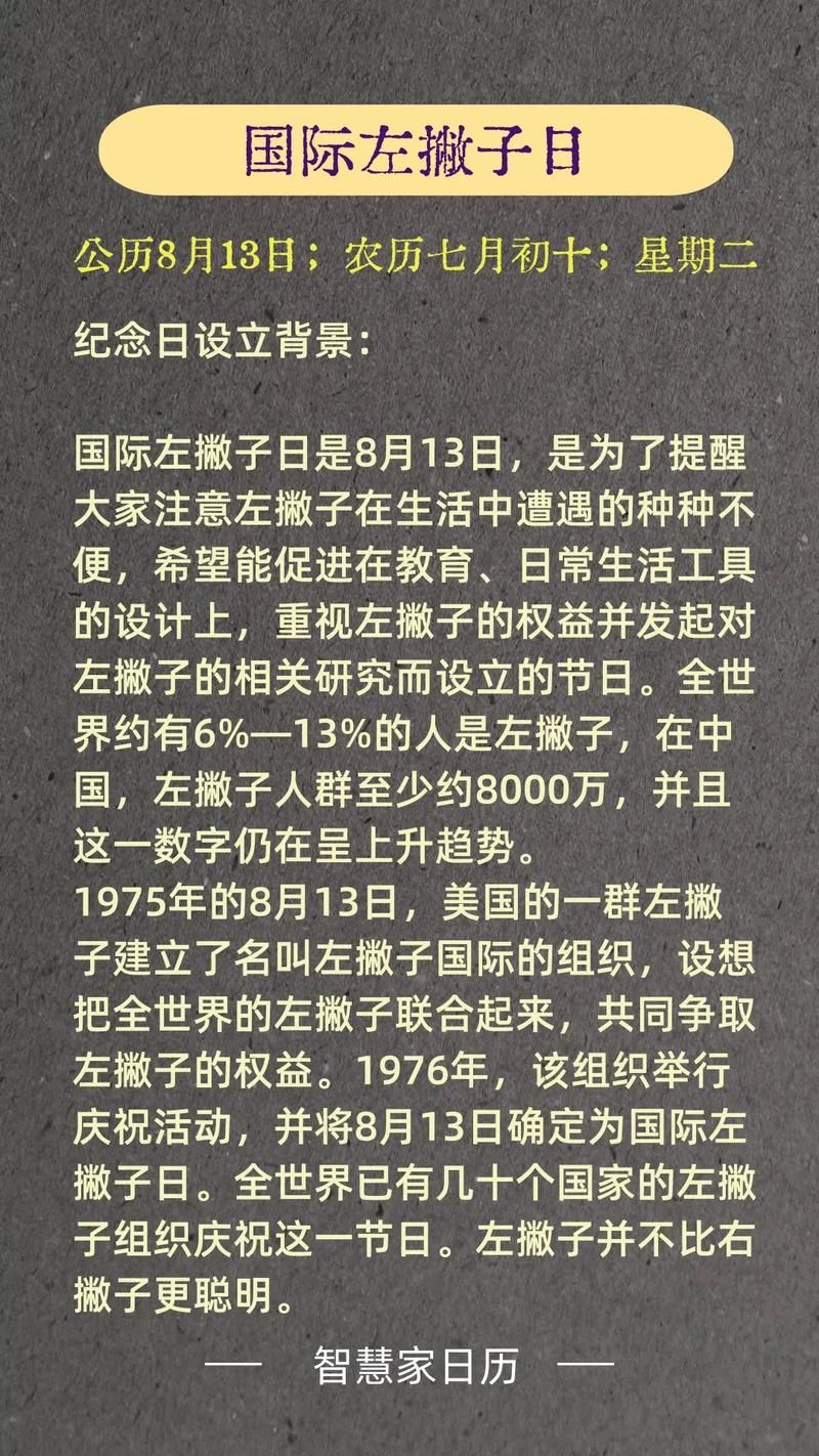 8月13日国际左撇子节：左撇子的世界