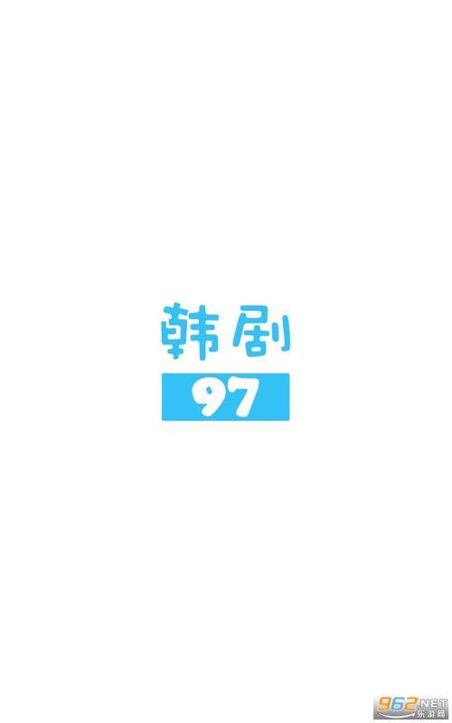 97韩剧网手机版下载：高清流畅看韩剧
