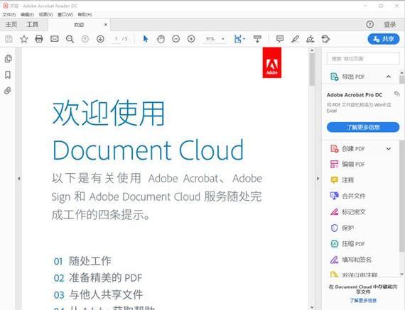 Acrobat Reader最新版本：体验更流畅的PDF阅读，告别卡顿烦恼