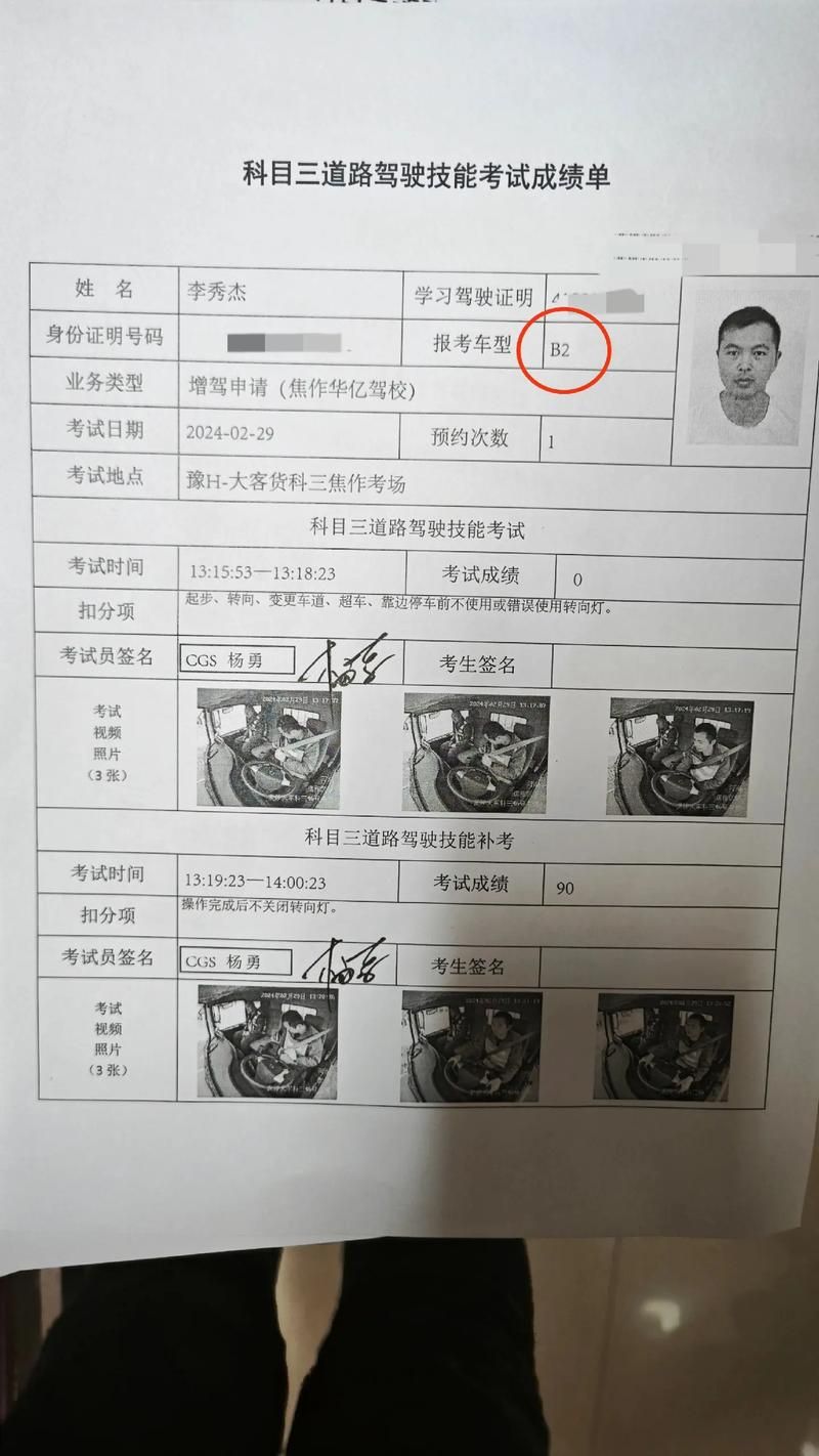 B2驾照考试难？驾校一点通帮你解决难题