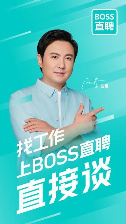 BOSS直聘请来汪可盈做代言人，你了解吗？