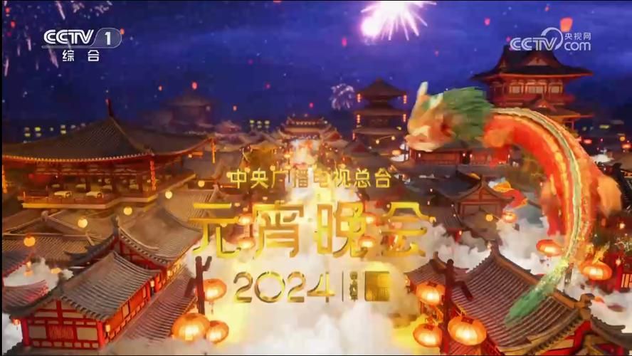 CCTV1元宵晚会直播时间几点？在线观看入口在哪里？
