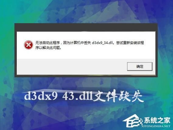 d3dx9 41.dll下载：解决游戏运行缺失问题