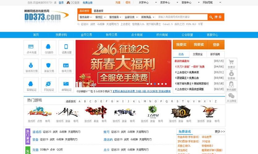 DD373游戏交易平台：安全便捷的游戏账号买卖