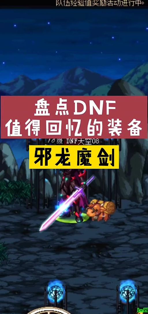 DNF85版本邪龙之脊与刹影之魂哪个更好用？